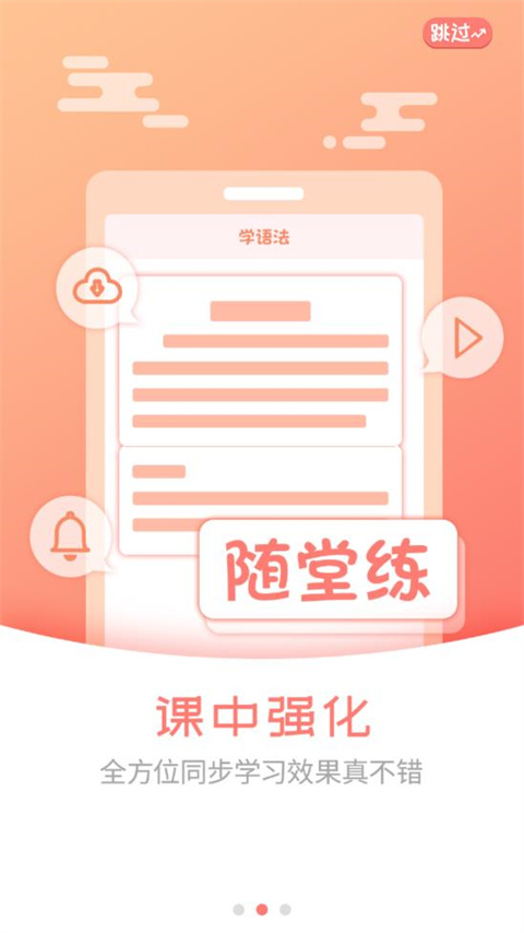外语通小学版App