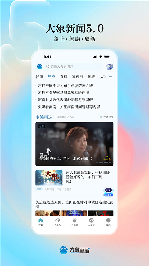 大象新闻名校课堂直播app