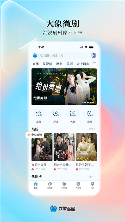 大象新闻名校课堂直播app