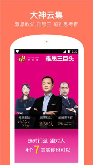 学为贵雅思app