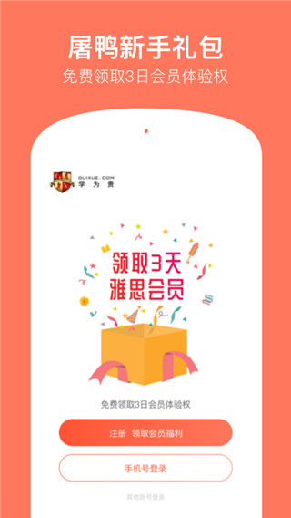 学为贵雅思app