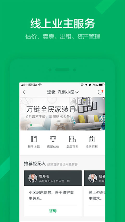 链家地产二手房网APP