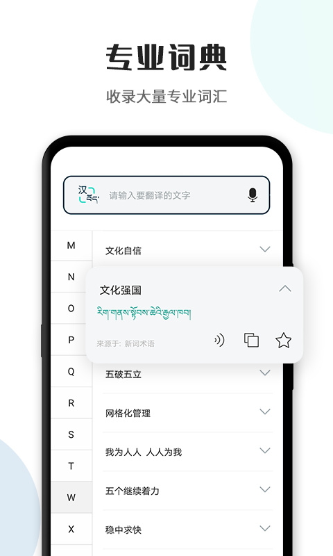 藏译通app在线翻译手机版