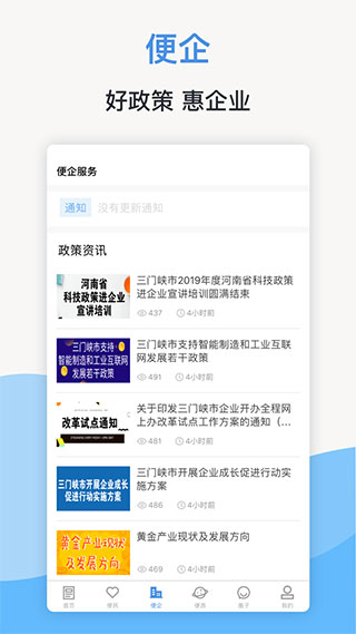 线上三门峡APP