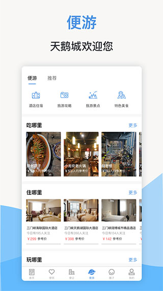 线上三门峡APP
