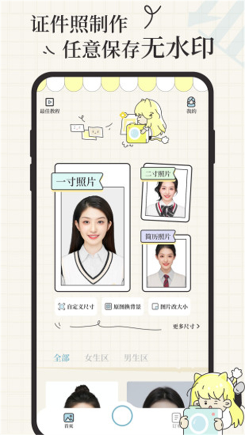爱证件App正版