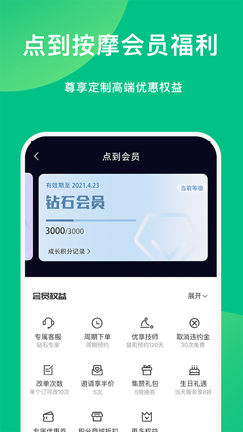 点到按摩app