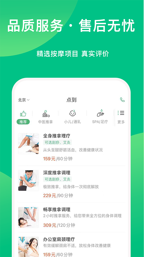 点到按摩app