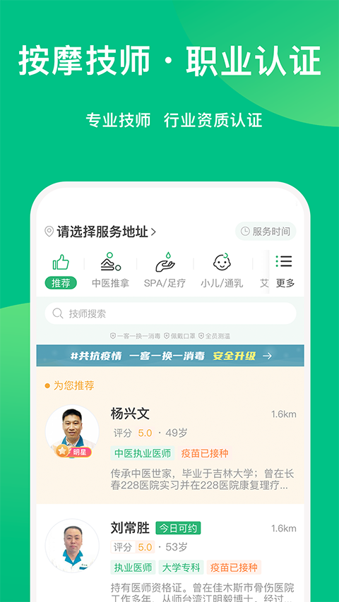 点到按摩app