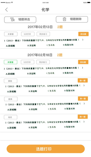橙果错题本app