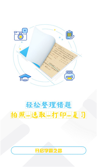 橙果错题本app