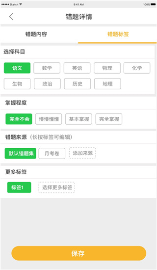 橙果错题本app