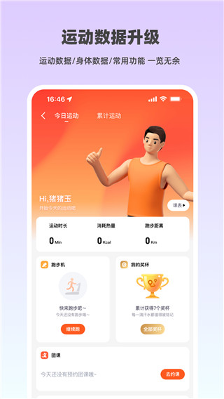 乐刻运动app