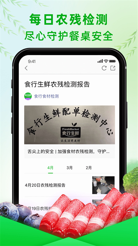 食行生鲜app