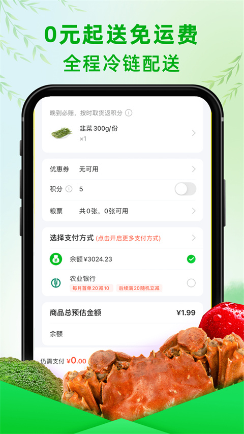 食行生鲜app
