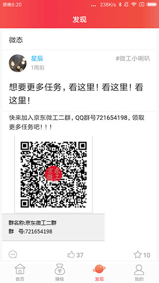 京东微工app