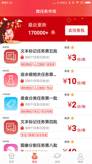 京东微工app