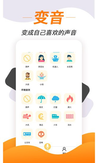变声神器app