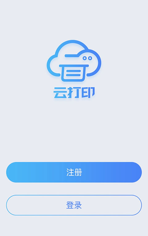 快捷云打印app