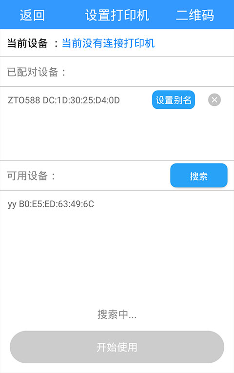 快捷云打印app