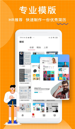个人简历制作app