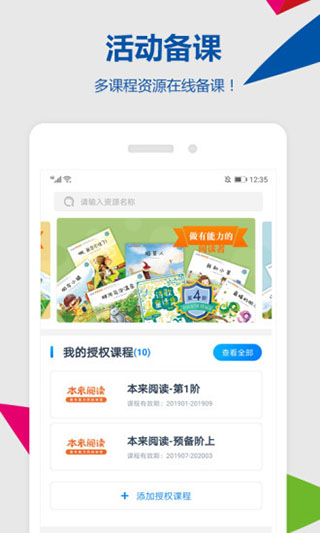 云幼师app