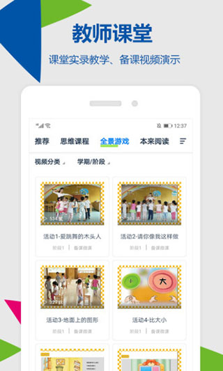 云幼师app