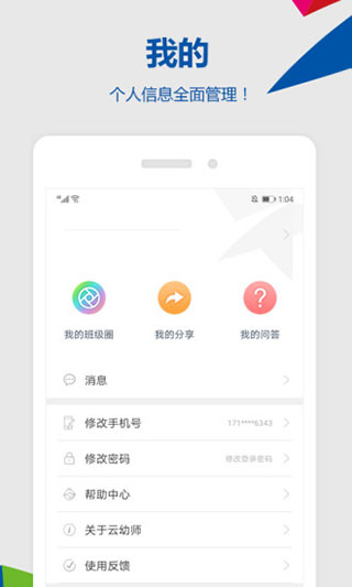 云幼师app