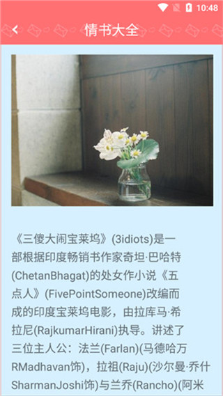 情书大全app