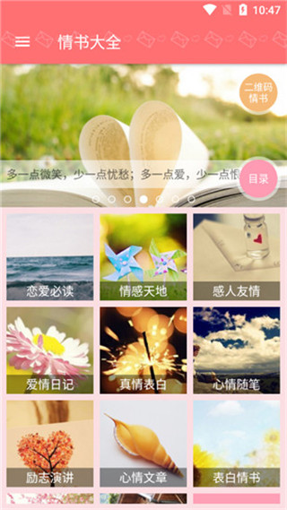 情书大全app