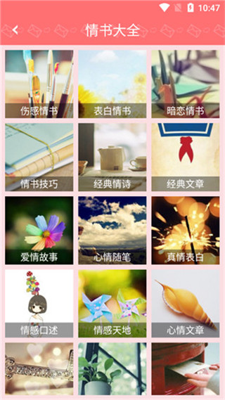 情书大全app