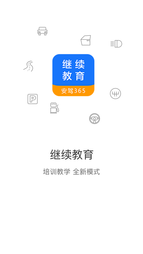 继续教育最新版本