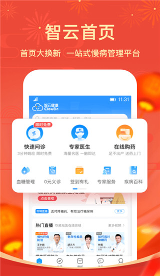 智云健康app