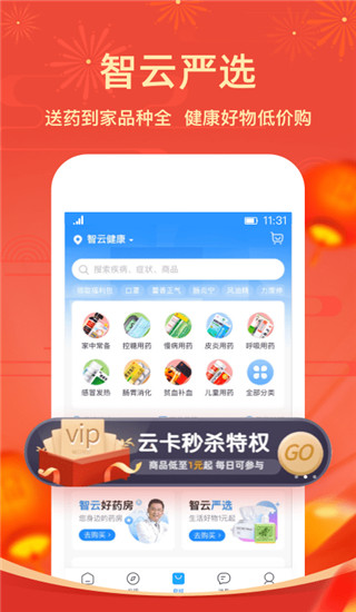 智云健康app