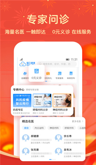 智云健康app