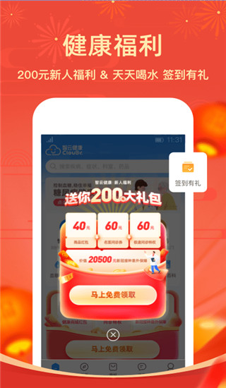 智云健康app