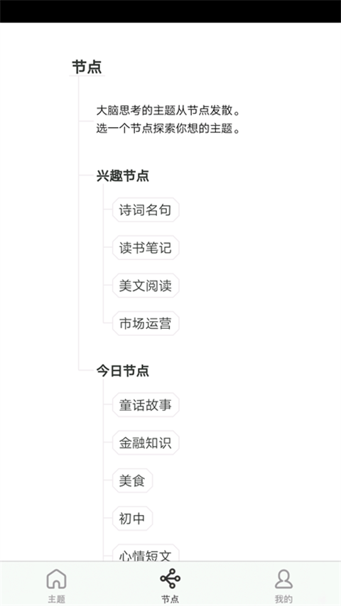 3A思维导图app