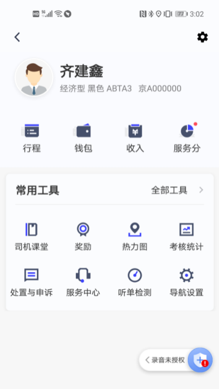 大众出行专车司机端