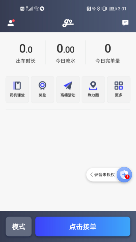 大众出行专车司机端