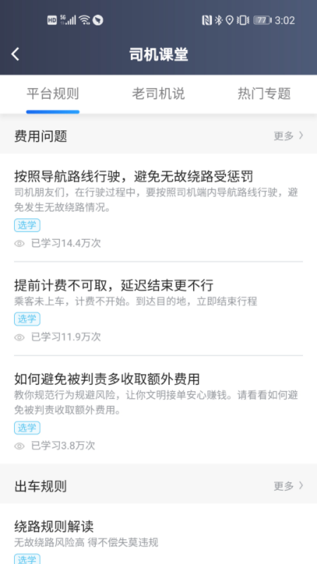 大众出行专车司机端