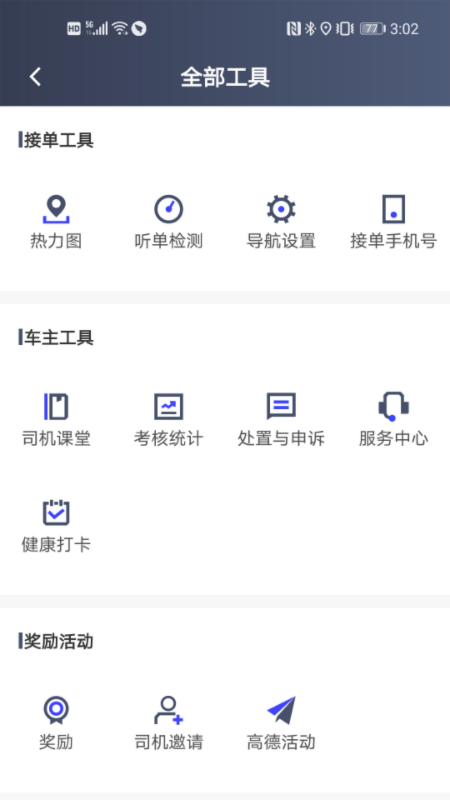 大众出行专车司机端
