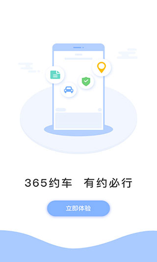 365约车App