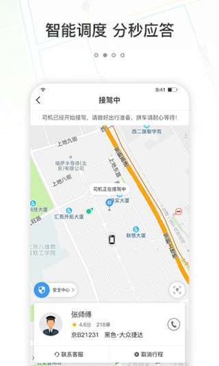 365约车App
