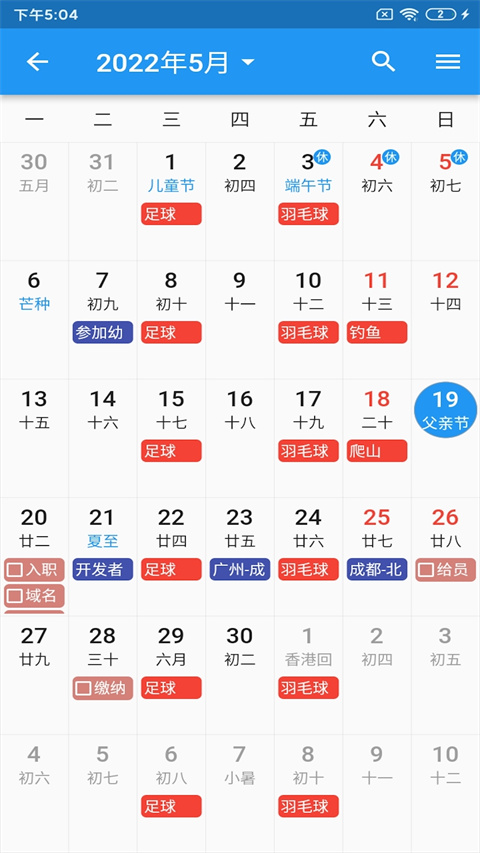 优效日历手机版
