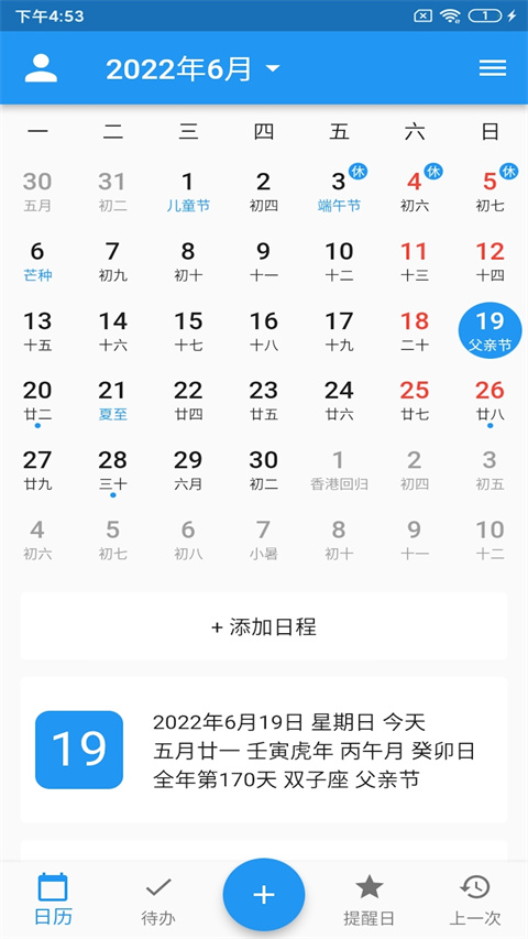 优效日历手机版
