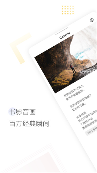 cozyou兴趣社交最新版