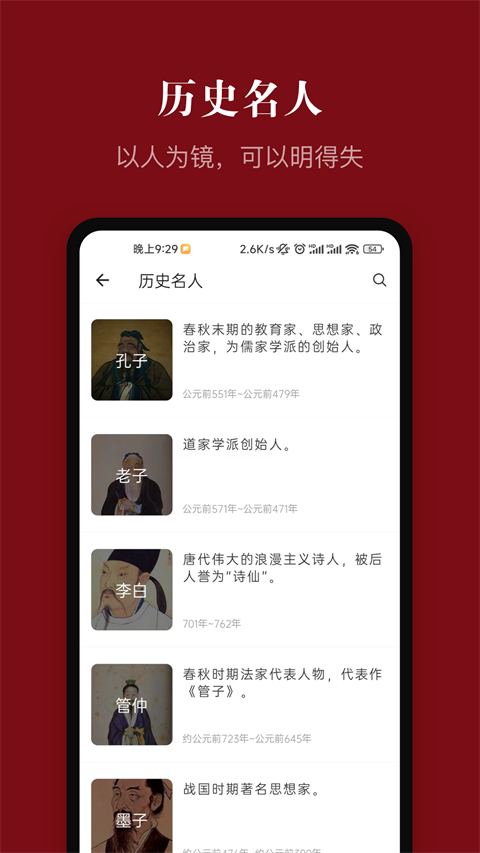 中华历史app手机版