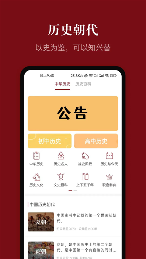 中华历史app手机版
