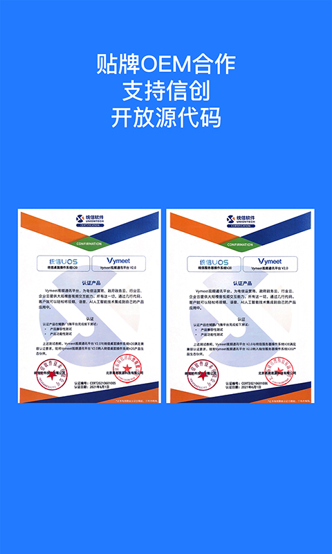 开会宝云会议APP