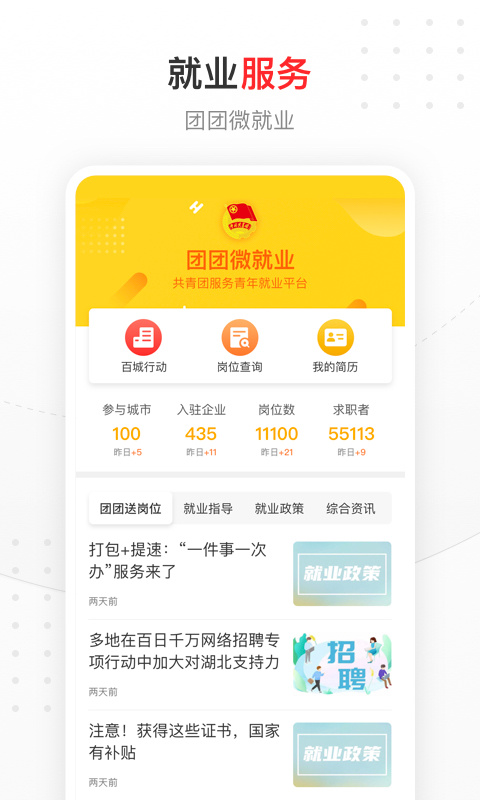 中国青年报app